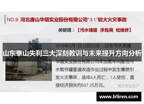 山东泰山失利三大深刻教训与未来提升方向分析 山东泰山失利三大深刻教训与未来提升方向分析