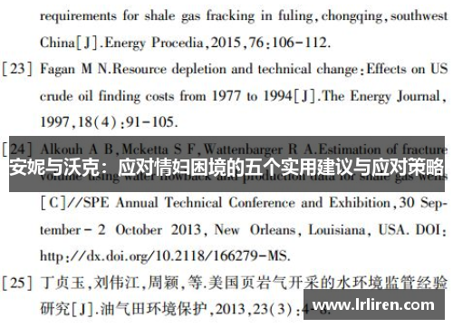 安妮与沃克：应对情妇困境的五个实用建议与应对策略