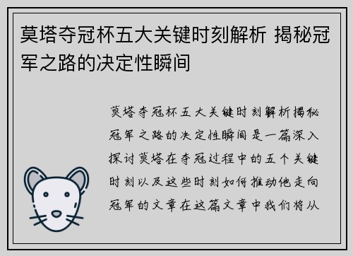 莫塔夺冠杯五大关键时刻解析 揭秘冠军之路的决定性瞬间